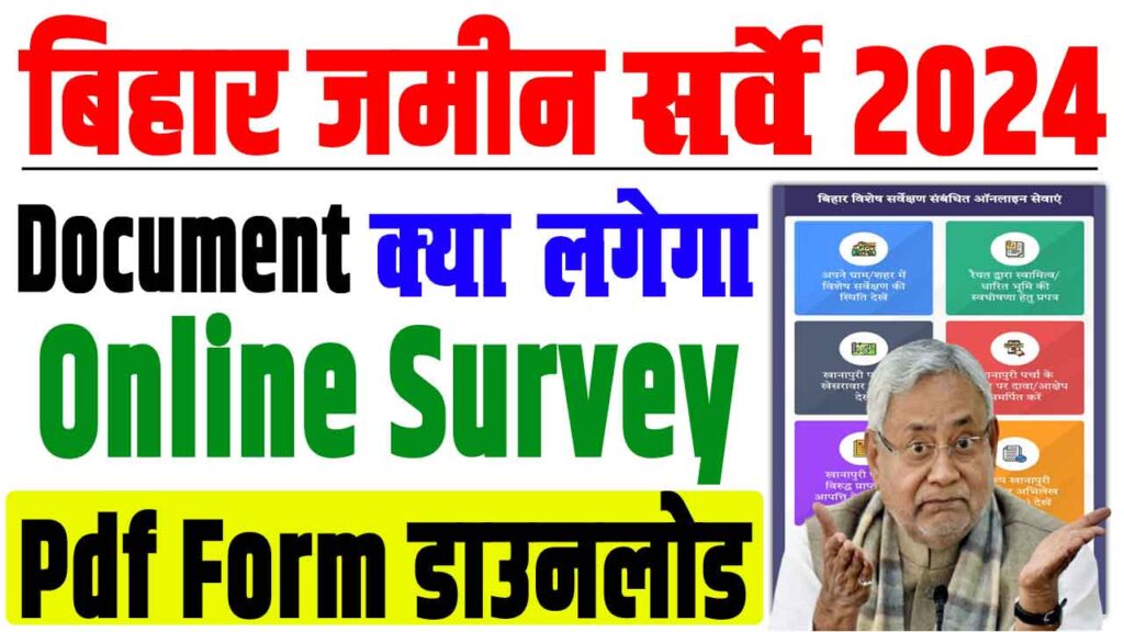 Bihar Land Survey: जमीन सर्वे क्या है, बिहार से बाहर रह रहे लोग कैसे करेंगे आवेदन? जानें हर सवाल का जवाब
