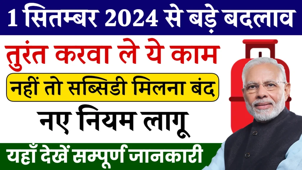 Gas Cylinder New Rules: सिर्फ इनको मिलेगी गैस सब्सिडी, नया आदेश जारी