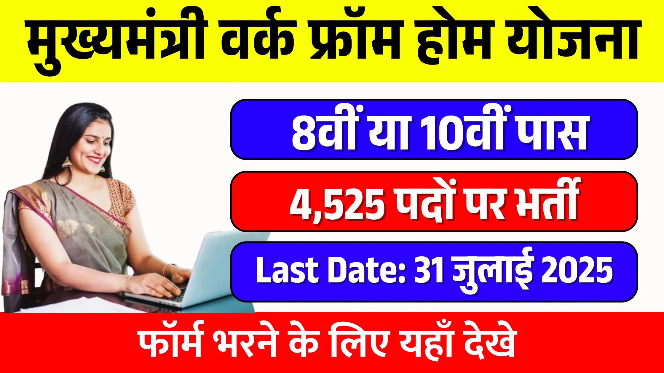 RRB Technician Recruitment 2025 - Apply Now Mukhyamantri Work From Home Yojana 2025
