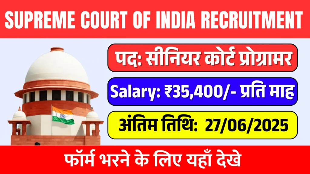 Supreme Court of India Recruitment 2025